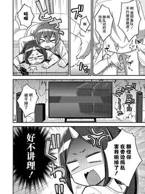 [イシマリユウヤ] 悠久のオイワド～鬼神さまの自堕落ライフ (永遠娘 13) [不咕鸟汉化组] [DL版]_12