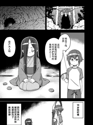 [イシマリユウヤ] 悠久のオイワド～鬼神さまの自堕落ライフ (永遠娘 13) [不咕鸟汉化组] [DL版]_03