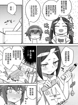 [イシマリユウヤ] 悠久のオイワド～鬼神さまの自堕落ライフ (永遠娘 13) [不咕鸟汉化组] [DL版]_19