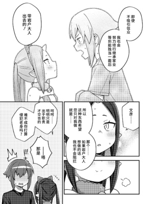 [イシマリユウヤ] 悠久のオイワド～鬼神さまの自堕落ライフ (永遠娘 13) [不咕鸟汉化组] [DL版]_27