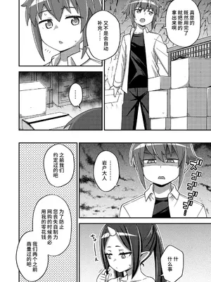 [イシマリユウヤ] 悠久のオイワド～鬼神さまの自堕落ライフ (永遠娘 13) [不咕鸟汉化组] [DL版]_16