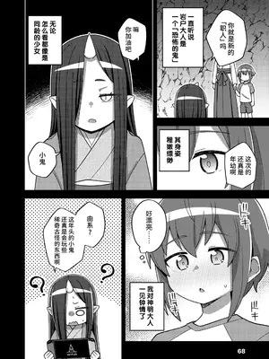 [イシマリユウヤ] 悠久のオイワド～鬼神さまの自堕落ライフ (永遠娘 13) [不咕鸟汉化组] [DL版]_04