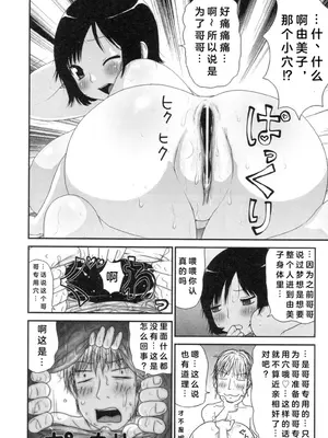 [町野変丸] ANIANA♥ (さわやかアブノーマル♥) [佐伊博格个人汉化]_05