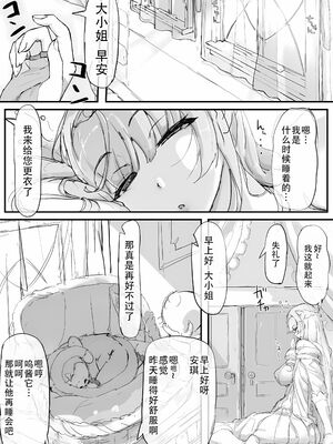 [調四季] お嬢様と眠り猿 [悠叔个人汉化]_029
