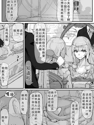 [調四季] お嬢様と眠り猿 [悠叔个人汉化]_032