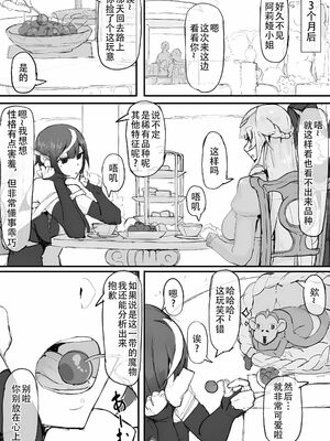 [調四季] お嬢様と眠り猿 [悠叔个人汉化]_042