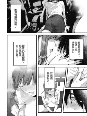 [水平線] ライドオン!｜RIDE ON!放浪車床族 [中国翻訳] [DL版]_152