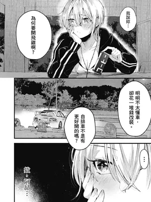 [水平線] ライドオン!｜RIDE ON!放浪車床族 [中国翻訳] [DL版]_104