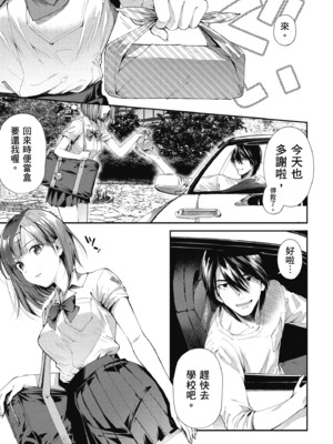 [水平線] ライドオン!｜RIDE ON!放浪車床族 [中国翻訳] [DL版]_041