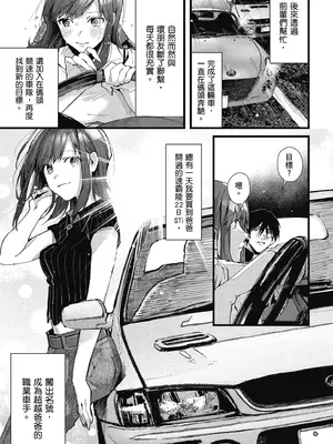 [水平線] ライドオン!｜RIDE ON!放浪車床族 [中国翻訳] [DL版]_149