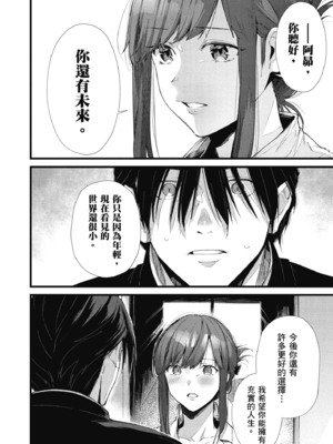 [水平線] ライドオン!｜RIDE ON!放浪車床族 [中国翻訳] [DL版]_156