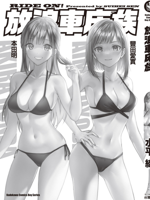 [水平線] ライドオン!｜RIDE ON!放浪車床族 [中国翻訳] [DL版]_173