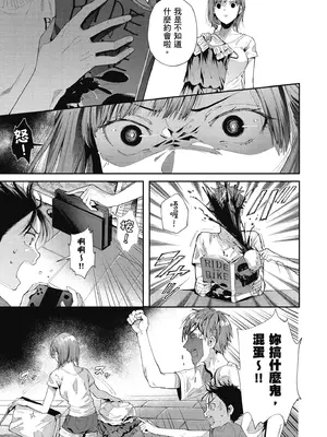 [水平線] ライドオン!｜RIDE ON!放浪車床族 [中国翻訳] [DL版]_049