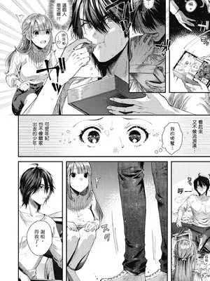 [水平線] ライドオン!｜RIDE ON!放浪車床族 [中国翻訳] [DL版]_012