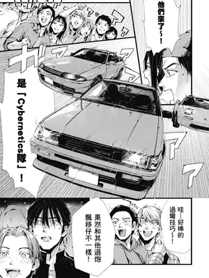 [水平線] ライドオン!｜RIDE ON!放浪車床族 [中国翻訳] [DL版]_121