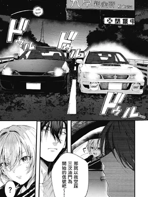 [水平線] ライドオン!｜RIDE ON!放浪車床族 [中国翻訳] [DL版]_087