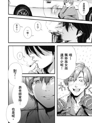 [水平線] ライドオン!｜RIDE ON!放浪車床族 [中国翻訳] [DL版]_114