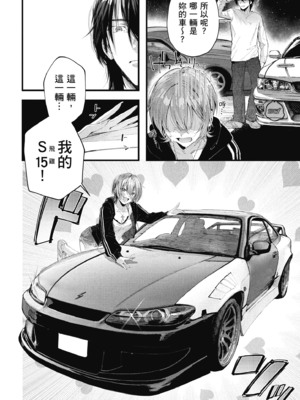 [水平線] ライドオン!｜RIDE ON!放浪車床族 [中国翻訳] [DL版]_080