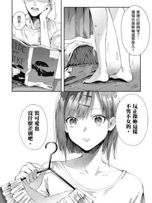 [水平線] ライドオン!｜RIDE ON!放浪車床族 [中国翻訳] [DL版]_048