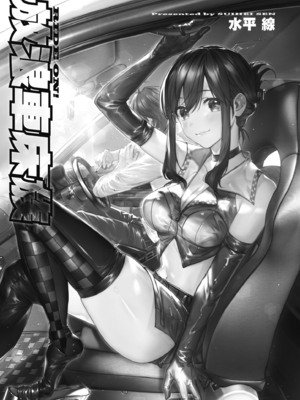 [水平線] ライドオン!｜RIDE ON!放浪車床族 [中国翻訳] [DL版]_003