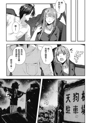 [水平線] ライドオン!｜RIDE ON!放浪車床族 [中国翻訳] [DL版]_023