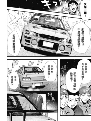 [水平線] ライドオン!｜RIDE ON!放浪車床族 [中国翻訳] [DL版]_122