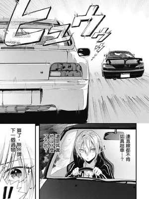 [水平線] ライドオン!｜RIDE ON!放浪車床族 [中国翻訳] [DL版]_093