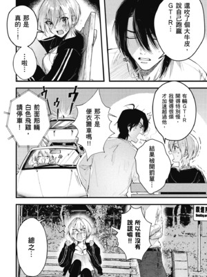 [水平線] ライドオン!｜RIDE ON!放浪車床族 [中国翻訳] [DL版]_100