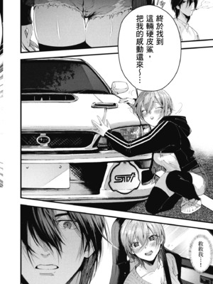 [水平線] ライドオン!｜RIDE ON!放浪車床族 [中国翻訳] [DL版]_076