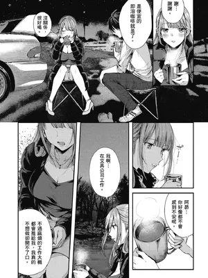 [水平線] ライドオン!｜RIDE ON!放浪車床族 [中国翻訳] [DL版]_026