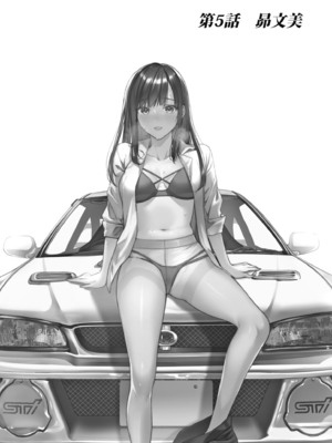 [水平線] ライドオン!｜RIDE ON!放浪車床族 [中国翻訳] [DL版]_134