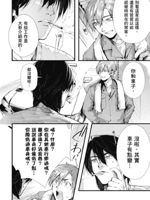 [水平線] ライドオン!｜RIDE ON!放浪車床族 [中国翻訳] [DL版]_112