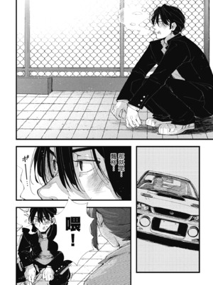 [水平線] ライドオン!｜RIDE ON!放浪車床族 [中国翻訳] [DL版]_124