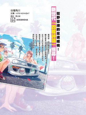 [水平線] ライドオン!｜RIDE ON!放浪車床族 [中国翻訳] [DL版]_170