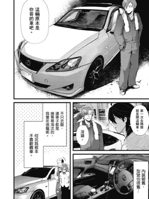 [水平線] ライドオン!｜RIDE ON!放浪車床族 [中国翻訳] [DL版]_162