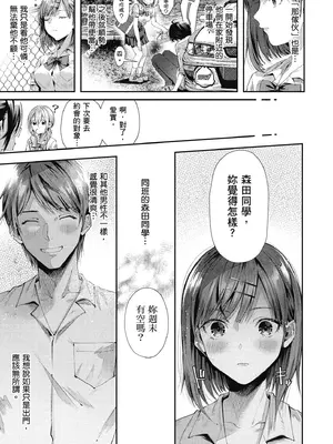 [水平線] ライドオン!｜RIDE ON!放浪車床族 [中国翻訳] [DL版]_043