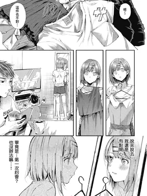 [水平線] ライドオン!｜RIDE ON!放浪車床族 [中国翻訳] [DL版]_045