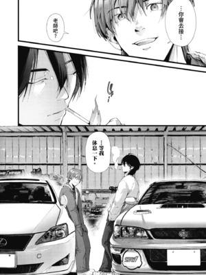 [水平線] ライドオン!｜RIDE ON!放浪車床族 [中国翻訳] [DL版]_164