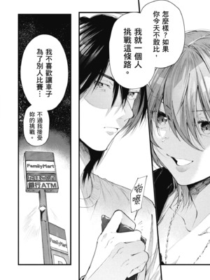 [水平線] ライドオン!｜RIDE ON!放浪車床族 [中国翻訳] [DL版]_086