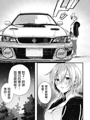 [水平線] ライドオン!｜RIDE ON!放浪車床族 [中国翻訳] [DL版]_109