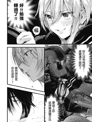 [水平線] ライドオン!｜RIDE ON!放浪車床族 [中国翻訳] [DL版]_092