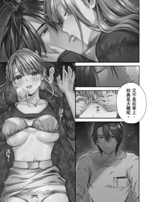 [水平線] ライドオン!｜RIDE ON!放浪車床族 [中国翻訳] [DL版]_033