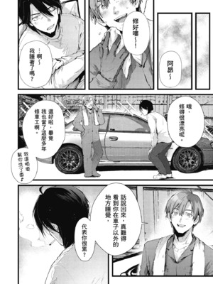 [水平線] ライドオン!｜RIDE ON!放浪車床族 [中国翻訳] [DL版]_160