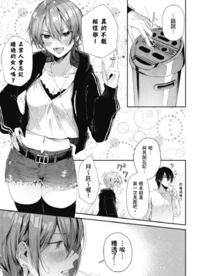 [水平線] ライドオン!｜RIDE ON!放浪車床族 [中国翻訳] [DL版]_075