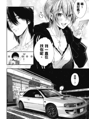 [水平線] ライドオン!｜RIDE ON!放浪車床族 [中国翻訳] [DL版]_074