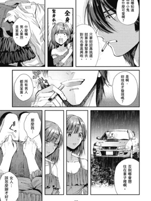 [水平線] ライドオン!｜RIDE ON!放浪車床族 [中国翻訳] [DL版]_059