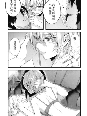 [水平線] ライドオン!｜RIDE ON!放浪車床族 [中国翻訳] [DL版]_106