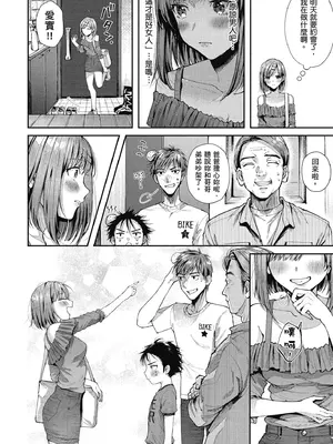 [水平線] ライドオン!｜RIDE ON!放浪車床族 [中国翻訳] [DL版]_064