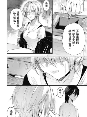 [水平線] ライドオン!｜RIDE ON!放浪車床族 [中国翻訳] [DL版]_102