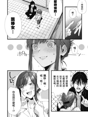 [水平線] ライドオン!｜RIDE ON!放浪車床族 [中国翻訳] [DL版]_126